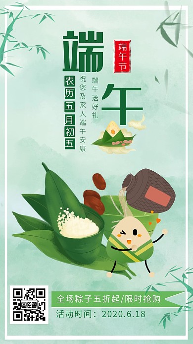 端午节翠竹粽子传统节日绿色手机竖版海报