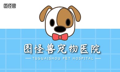 卡通宠物医院宠物美容师名片