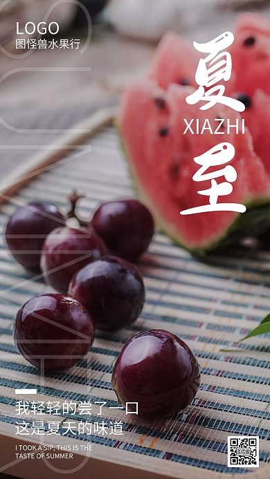 夏至品牌借势水果简约摄影手机海报