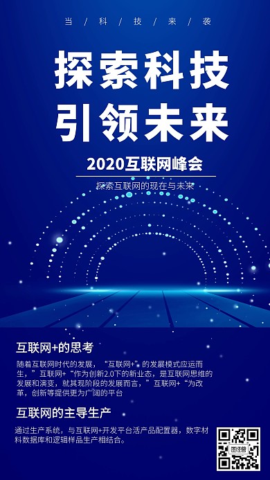 探索科技互联网蓝色创意手机海报图怪兽