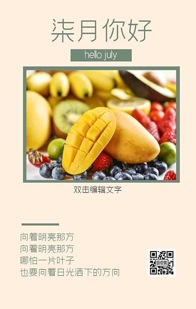 七月你好文艺清新手机海报