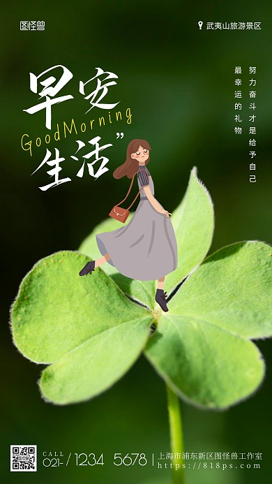 简约摄影绿色清新早安三叶草生活励志日签