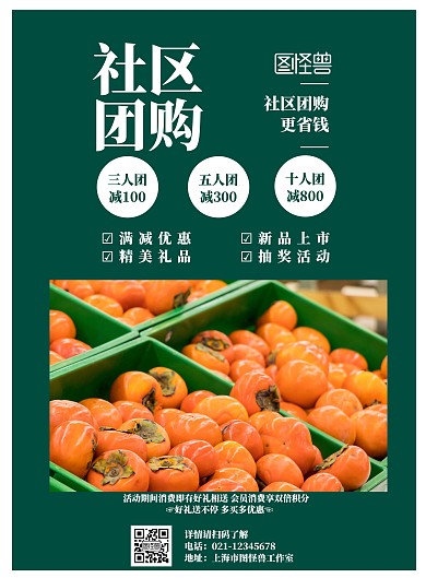 2020社区团购简介绿色简约宣传海报