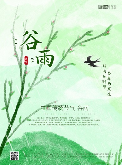 卡通插画春燕谷雨下雨宣传祝福海报