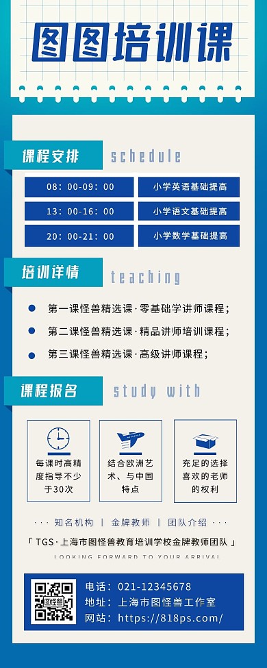 培训课程课件宣传创意海报长图