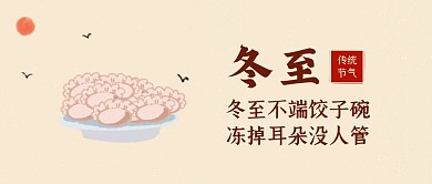 纹理中国风冬至传统节气手机海报