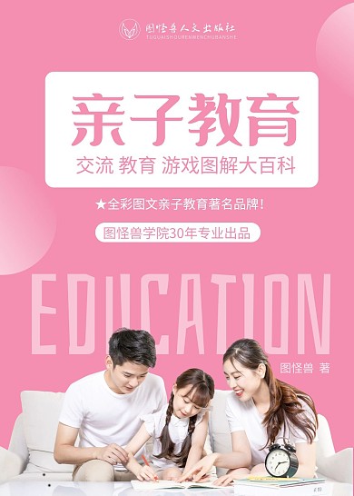 亲子教育父母孩子粉色简约书籍封面