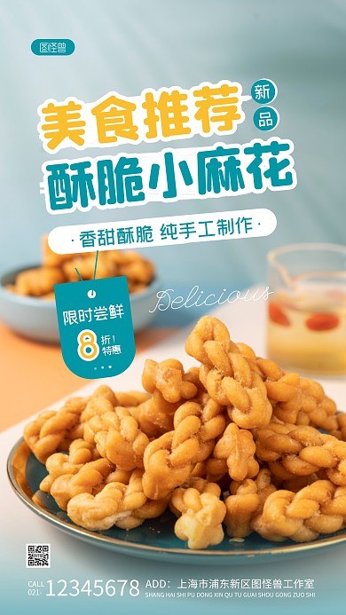 新品美食推荐蓝色简约风摄影图海报