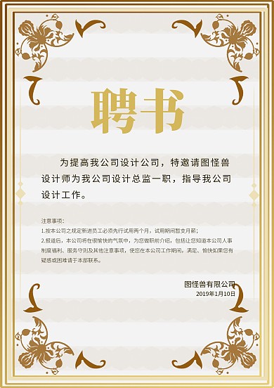 金色简约大气企业聘书聘用书