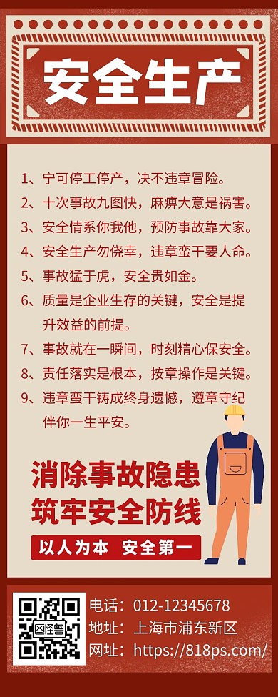 红色安全生产创意简约复古营销长图