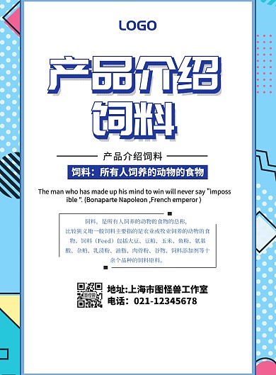 产品介绍 饲料宣传海报简约