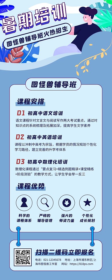 课外辅导班营销宣传易拉宝