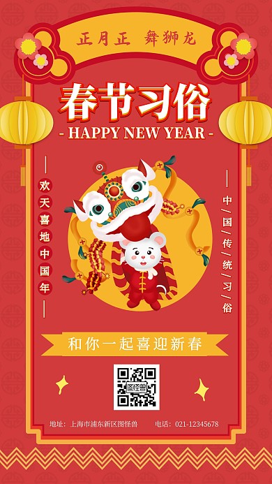 红色喜庆春节习俗舞狮手机海报