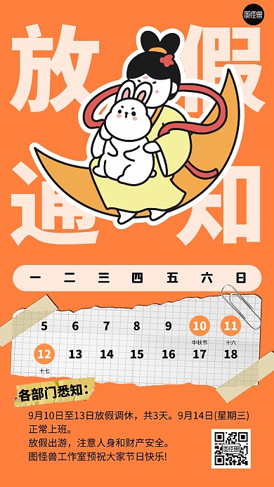 中秋节放假通知拼贴海报