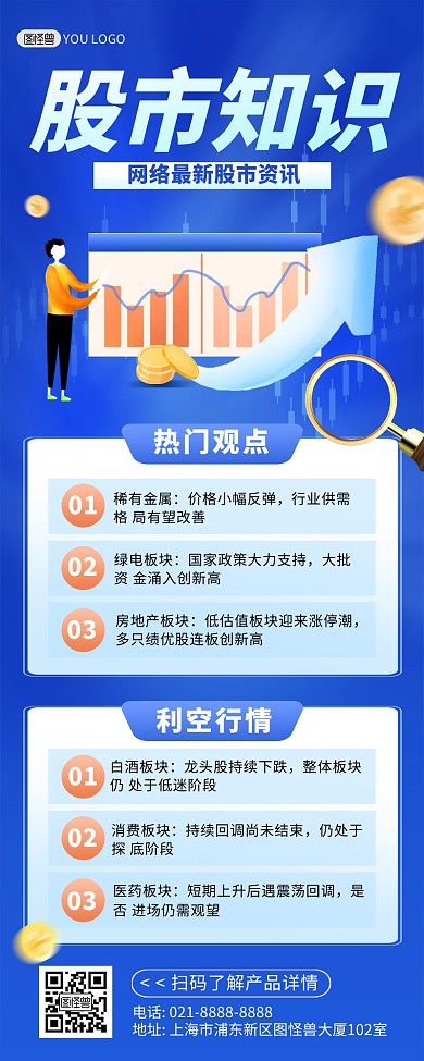 股市证券知识科普论坛介绍营销长图