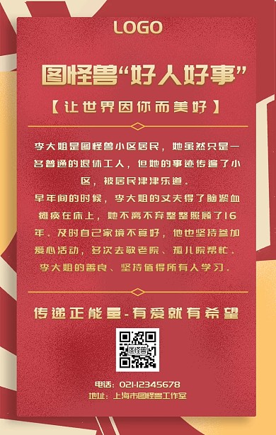 好人好事