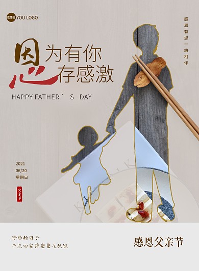 父亲节餐饮美食行业祝福宣传印刷海报