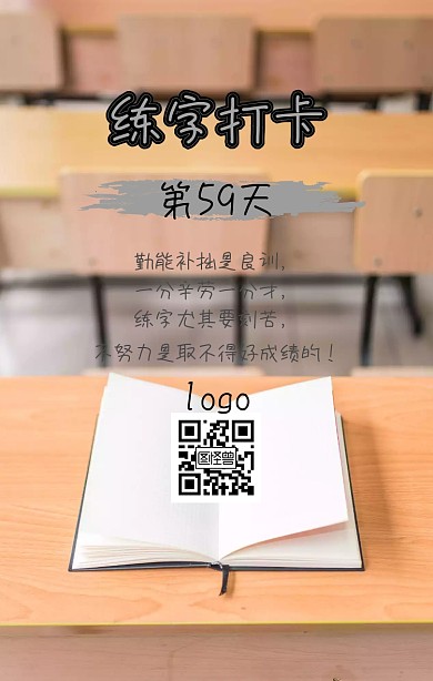  练字打卡简约黑白日签