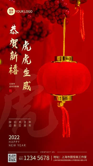 虎年祝福虎虎生威摄影图海报