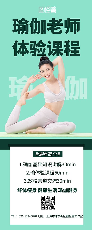简约文艺瑜伽老师课程展示宣传易拉宝