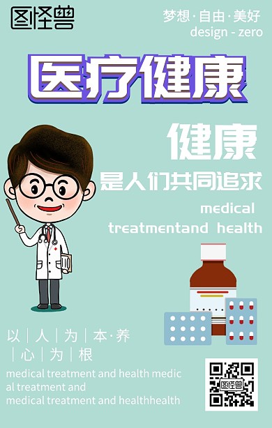 创意炫酷医疗海报