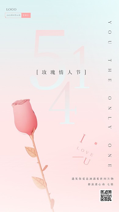 渐变创意玫瑰情人节手机海报