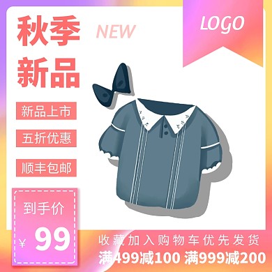 女装渐变炫彩直通车主图服饰电商