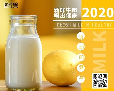 2020牛奶小程序封面
