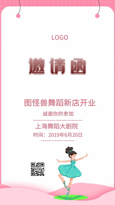 新店开业邀请函舞蹈宣传
