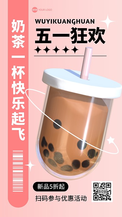 奶茶五一促销活动粉色3D海报