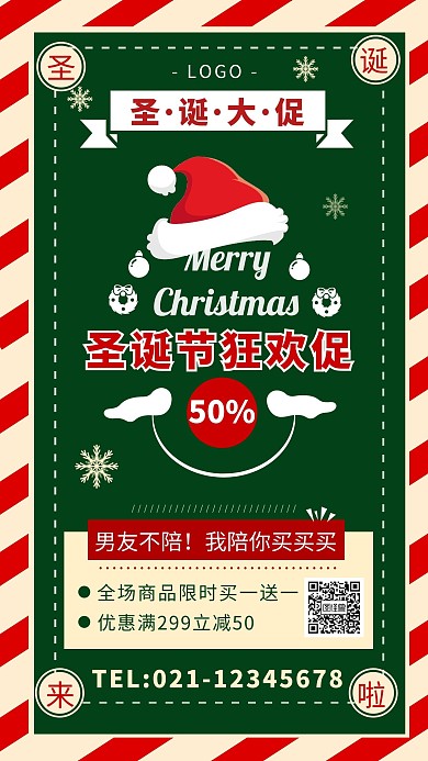 圣诞节促销活动营销活动绿色简约促销海报