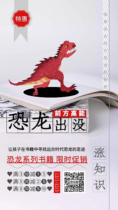 恐龙图书创意促销海报