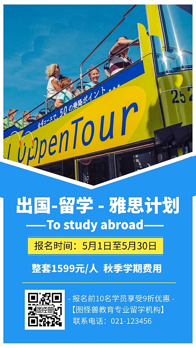 青岛出海游轮旅游简约手机海报