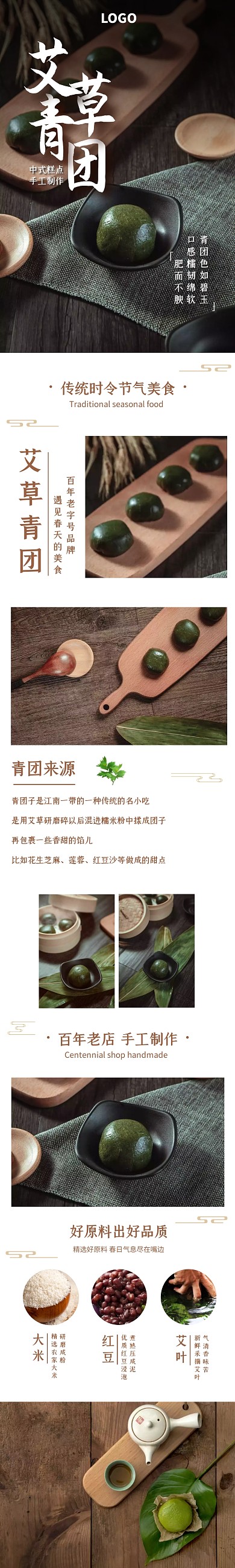 传统美食清明节艾叶青团促销淘宝详情页