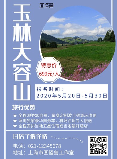 蓝色简约背景海报玉林大容山旅游海报