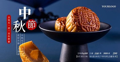 摄影大气月饼礼盒中秋节月饼电商横版海报