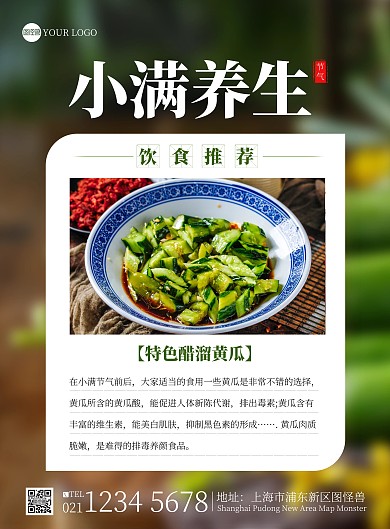 二十四节气小满养生饮食推荐公告