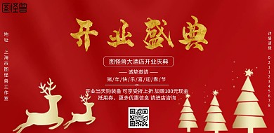 黑金大气新年新春酒店开业活动促销宣传海报