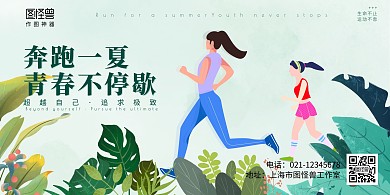 2020绿色简约清新跑步正能量横版海报	