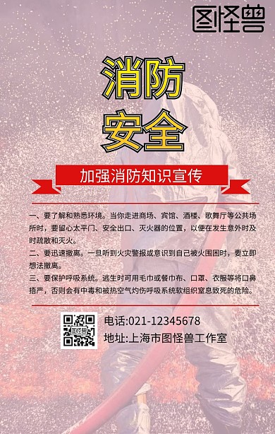 消防知识宣传矢量图