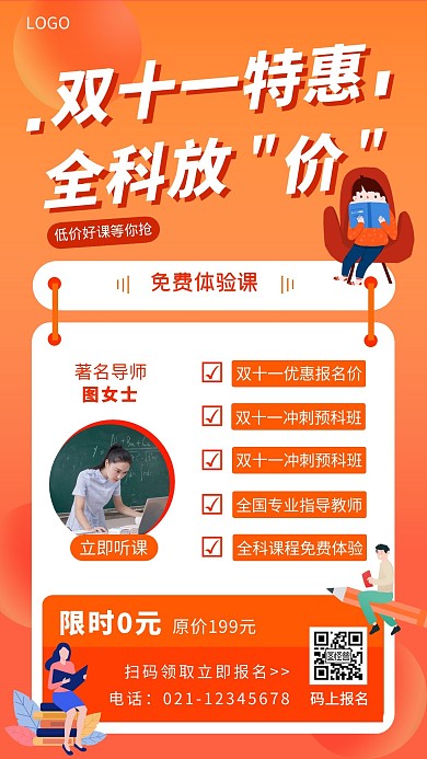 双十一特价课包简约大气橙色培训营销海报