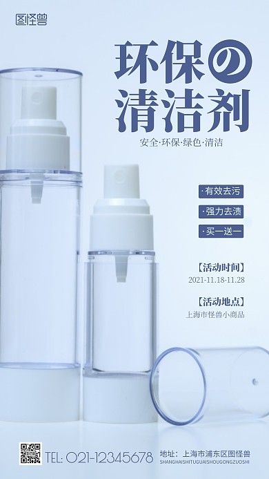 简约蓝色环保清洁剂营销海报摄影图海报
