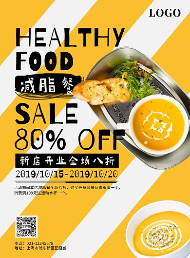 黄白条纹减脂餐促销海报