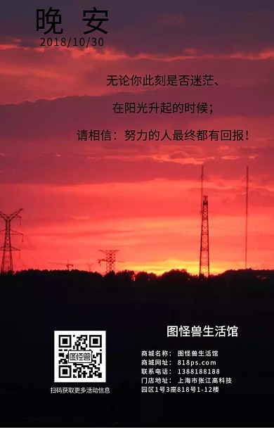 晚安问候日签海报
