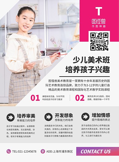 少儿美术培训招生营销宣传竖版海报