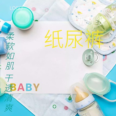 纸尿裤卡通清新通用促销主图模板
