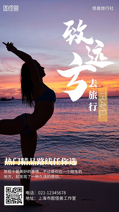 简约摄影旅游正能量宣传海报