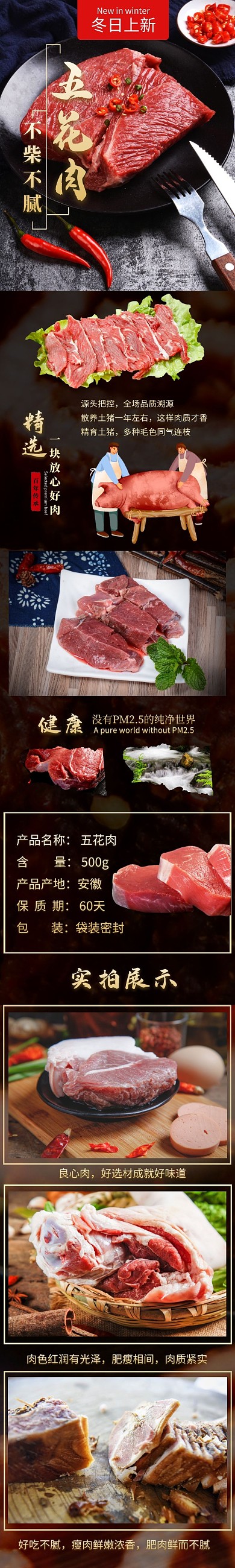 五花肉黑色简约大气详情页模板