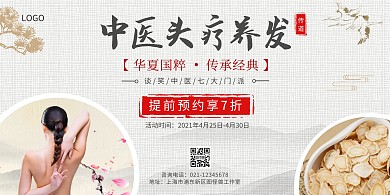 棕色古风中药头疗养发横板海报