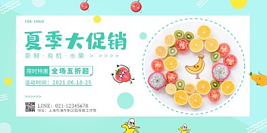 绿色小清新可爱夏季促销水果横版海报线条